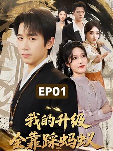 351K views · 16K reactions | EP01: การอัปเลเวลของฉันขึ้นอยู่กับการเหยียบมดทั้งหมดเลย | Japan Vibes | Facebook