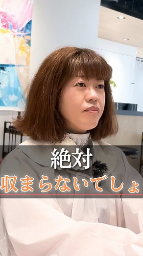 大変身！くせ毛美人ボブ✨️ くせ毛って ・くせ毛を活かして新しい発見💡 ・バーマをかけてより扱いやすく✨️ ・デザインカラーでオシャレ✨️ など、無限の可能性があるんです！ でも美容師さんに ・｢何となく縮毛矯正｣ ・｢多毛だから切れない｣ ・｢くせ毛ショートは無理｣ ・｢縮毛しないと無理だよ｣ と言われて諦めてませんか？ 大丈夫、僕らならあなたのくせの可能性を見つけます 是非一度お任せ下さい！ #東京大塚#脱縮毛矯正#くせ毛 カット#くせ毛を活かす#くせ毛カットが得意な美容室