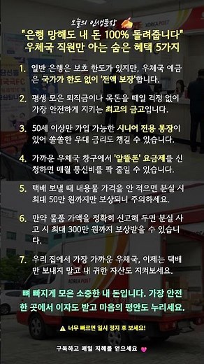 "은행 망해도 내 돈 100% 돌려줍니다" 우체국 직원만 아는 숨은 혜택 5가지 #우체국예금 #우체국알뜰폰 #노후자금보호 #인생문장 #중년의지혜