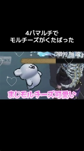 最後ド戦犯かまして顔ない😵‍💫良かったらフォローお願いします🌸 #第五人格 #identityv #モルチーズ #幻灯師#マルチ
