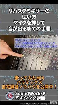 How to use a mixer in a rehearsal studio: Steps to get sound [From Vol. 038]