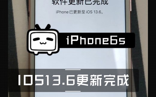 【iOS13.6】更新，这是最后一个版本吗？ 估计IOS14不远了