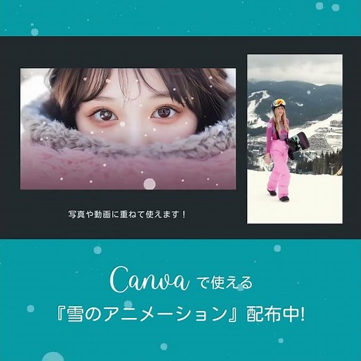 Canvaで使える『5秒でループする雪のGIFアニメ』配布中です！ #canva使い方 #デザイン