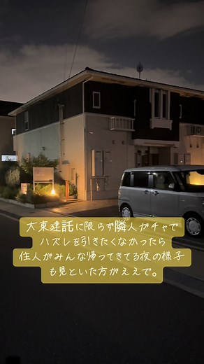 大東建託 初期費用を安く抑える方法