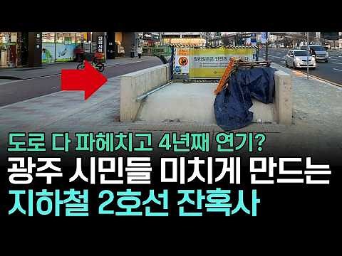 2026 Opening Delayed Again: The Worst Construction Nightmare Turning Gwangju Into Traffic Hell