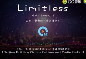 Limitless（无限）