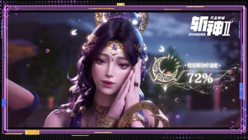 斩神之凡尘神域第2季_主创开麦03期