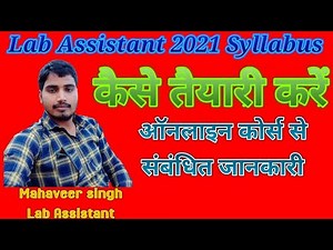 Lab Assistant 2021 New Syllabus information और selection कैसे लें