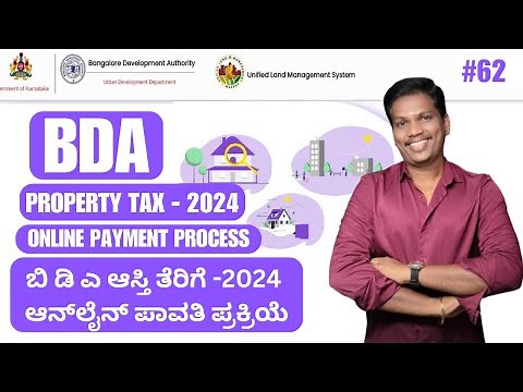 BDA Property Tax Online Payment Process | ಬಿ ಡಿ ಎ ಆಸ್ತಿ ತೆರಿಗೆ ಆನ್‌ಲೈನ್ ಪಾವತಿ ಪ್ರಕ್ರಿಯೆ | 2024