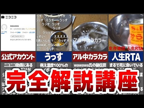 [Alcoholic] A thorough explanation by Mr. Wawawa [Slow commentary]