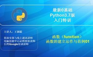 最新0基础Python3.7版入门特训视频教程15