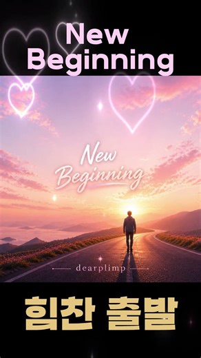 shorts 오늘은 왠지 좋은 일이 생길 것 같아🍀5집 쇼츠 New Beginning #감사 #music #playlist #shorts #팝송 #아침음악