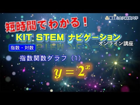 【指数・対数】指数関数グラフ y=2^x のグラフを描け