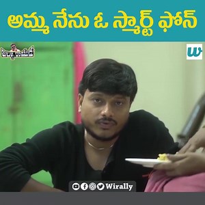 76K views · 2.1K reactions | Amma Nenu Oo Smart Phone || Jalsa Rayudu...
