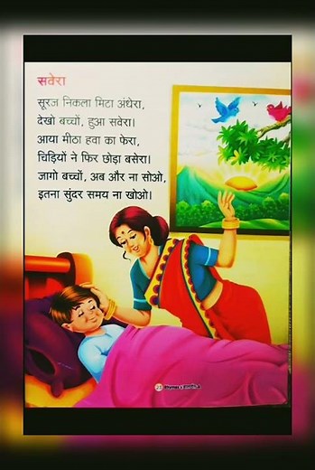 Savera | सवेरा | Morning Poem | बाल कविता | Hindi Rhymes for Kids | Kindergarten Rhymes | #Shorts