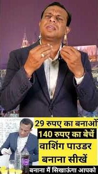 Washing powder making business idea