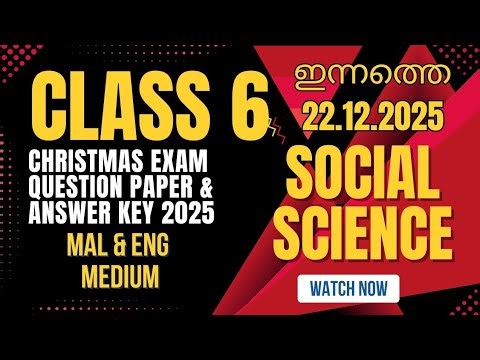 ഇന്നത്തെ (22.12.25)Class 6 Social Science | Christmas Exam 2025 | Model Question Paper & Answer Key