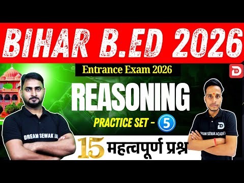 Bihar B.Ed Entrance Exam 2026 | Reasoning | Practice Set - 5 | 15 अतिमहत्वपूर्ण प्रश्न