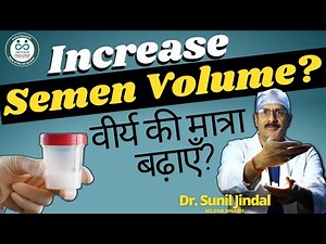Increase sperm volume|वीर्य की मात्रा बढ़ाएँ|Dr. Sunil Jindal