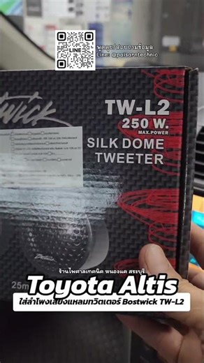 Foyota Altis ใส่ลำโพงเสียงแหลมทวิตเตอร์ Bostwick TW-L2