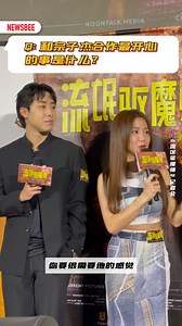 🎬《流氓驱魔师》于5月30日全马上映！ 电影《流氓驱魔师》主创团队现身吉隆坡为电影宣传🥳 导演林雪燕带着男主角Zong Zijie 宗子杰 、郭書瑤 瑤瑤 、Gurmit Singh以及Angel Lim 林汐 在Berjaya Times Square与媒体和粉丝们见面🙌 . 《流氓驱魔师》围绕着“天选之子”阿杰和身边人的故事，阿杰拥有者上天赋予的超能力，“命中注定”要使用能力成为驱魔师但却因为某种原因，阿杰一直在逃避… . 究竟阿杰怎么和自己的内心对抗呢？大家记得 5月30日到戏院去一探究竟！ . 这部新马合作的电影是由马来西亚制作公司 Current Pictures Sdn. Bhd. 、新加坡午言传媒 NoonTalk Media 和松山电影 Oak3 Films 齐制作，并获得马来西亚电影发展局(FINAS) 的支持。 #流氓驱魔师 #thechosenone #thechosenonemovie #电影 #电影推荐 #電影 #ZONGziJIE #宗子杰 #郭书瑶 #瑶瑶 #gurmitsingh #葛米星 #林汐 #郭書瑤 MM2 Entertainment Ma