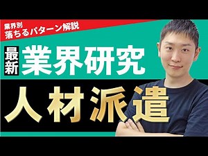 【人材業界】人材派遣業界(リクルート、パーソル、アウトソーシング、パソナ、テクノプロ)の業界研究を人材社長が徹底解説