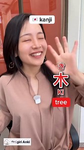 Let’s learn kanji in a fun way 🎵 When you combine “木” (tree) “木” (tree), you get “林” (grove). Kanji often hide meanings in how their shapes are combined. 🌳 木 = one tree 🌲 林 = two trees → “grove” 🌳🌳🌳 森 = three trees → “forest” It’s fascinating how the meaning grows just by adding more trees! Learning through rhythm and music helps you remember naturally. 🎶 👉 In our Japanese learner community, you can freely ask questions like these “why” moments. Flashcard practice is on Onigiri Anki 🍙 #