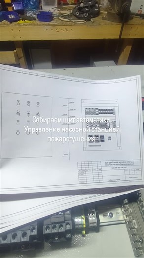 Сборка электрощитов | Алматы on Instagram: "Все ещё собираем электрощит автоматики управления насосной станцией пожаротушения. В этот раз вместо EKF - используем Chint и ОВЕН.... Мы стараемся выполнять задачи поставленные заказчиком, с помощью оборудования, которое есть в наличии у наших поставщиков. Решение подбираем исходя из наличия на складах, и качества оборудования. #нку #электрощиты #автоматика #plc #chint"