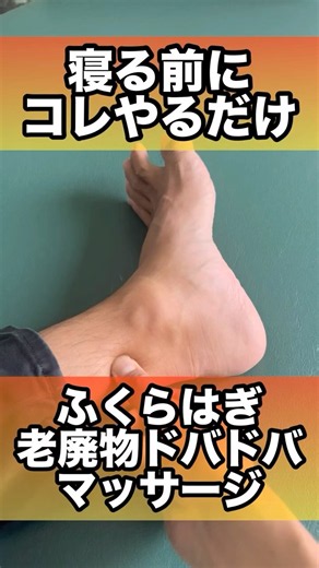 ふくらはぎリンパマッサージ#リンパマッサージ #足のむくみ