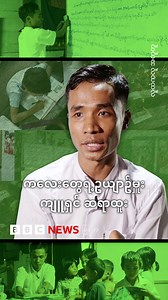 244K views · 5.9K reactions | ကလေးတွေရဲ့ဥယျာဥ်မှူး ကျူရှင် ဆရာထူး - BBC News မြန်မာ အစီအစဥ်ကြည့်ရန် - https://fb.watch/ARPvHX-w7m/ | BBC Burmese | Facebook