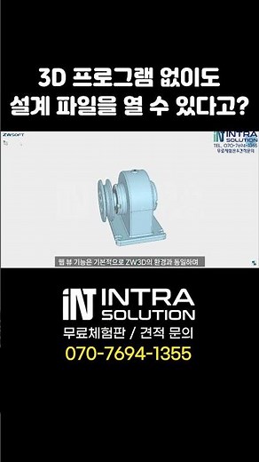 이제 3D캐드 프로그램 없어도 설계 파일 열립니다! #ZW3D #3d캐드 #3D뷰어 #ZW3D웹뷰