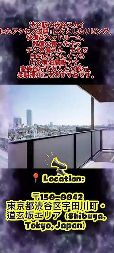 Shibuya tokyo japan #japan #hotel #tokyo