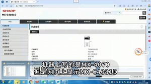 win7系统夏普MX4070(c4081d)驱动安装