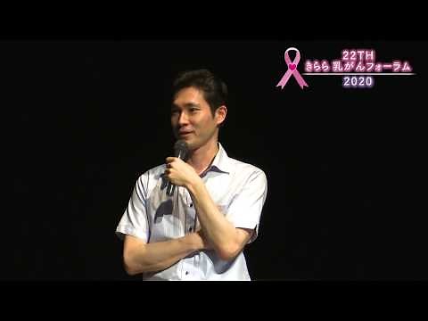 第22回きらら乳がんフォーラム2020 20-7「骨転移・脳転移」尾﨑慎治先生（県立広島病院 乳腺外科部長）