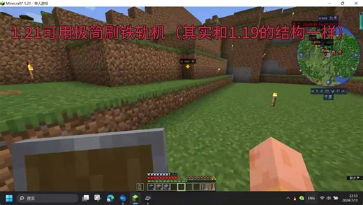 1.21可用极简刷铁轨机，高效率，开坑三天能做