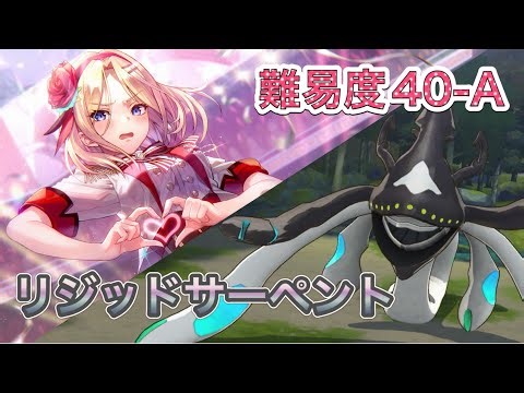 [Heavens] Rigid Serpent [Chaos] Difficulty 40-A "Score Attack"