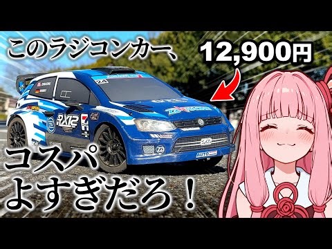 Affordable but with high-end features and performance! We bought the latest rally radio-controlle...