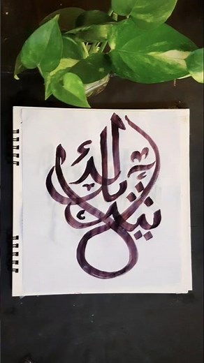 Allah name arabic calligraphy #ytshorts