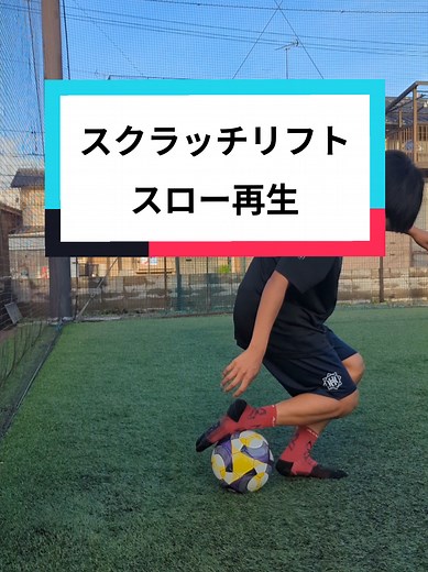 スクラッチリフトのテクニック解説
