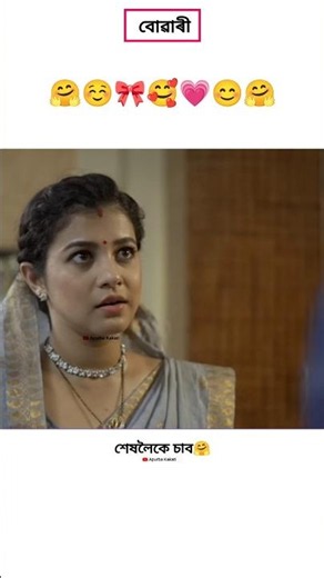 New assamese romantic💏 video/ #shorts #viral #trending #love #status #video #viralvideo #shortvideo