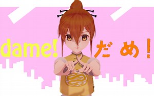 【艾灵】damedane（演技面试）