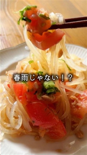春雨じゃない！？もちもち食感の正体は…！さっぱり食べたい日におすすめ♡