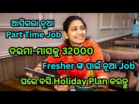 ଆସିଗଲା ମନ ପାଇଲା ଭଳି ଚାକିରୀ, 31 ଟା Paid Leave, ବର୍ଷେ ଚାକିରୀ କଲେ 15000 Bonus, Free ରେ ବୁଲିବାକୁ ଯିବେ