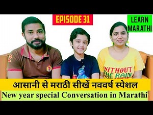 Learn Marathi l Marathi kaise Sikhe l मराठी बोलना सिखे ।