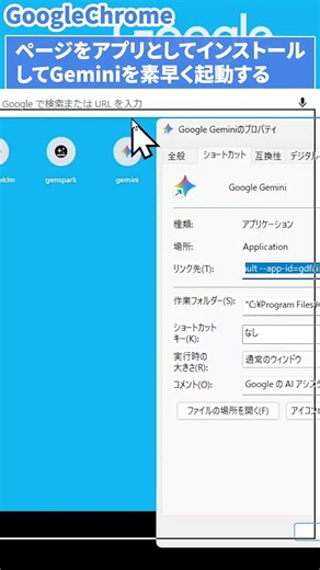 Part 2: Installing a Google Chrome page as an app to quickly launch Gemini (PWA)