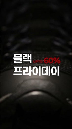 2025 알타이기어 블랙프라이데이 역대급 할인 혜택🔥 #등산 #shoes