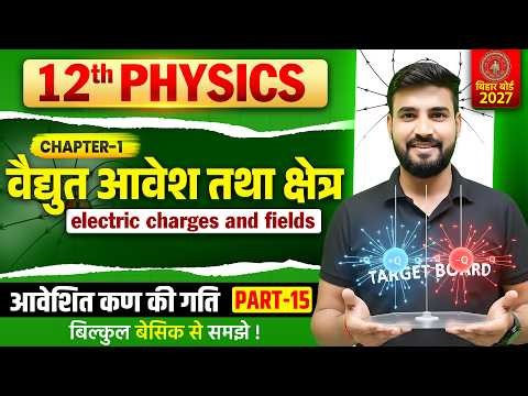 Electric Charges and Fields | Class 12 Physics Important Numericals | Bihar Board Class 12 Physics