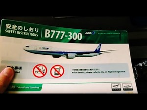 ANA(All Nippon Airways) 安全のしおり集 Safety Instructions (763, 788, 772, 773, 738, 735)
