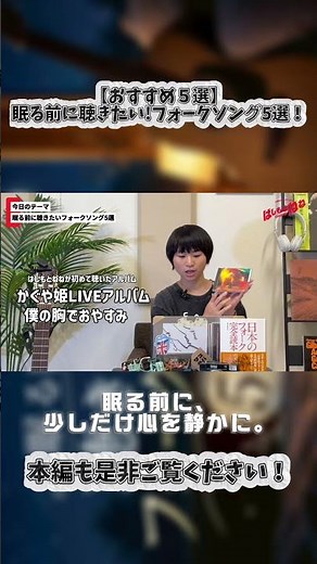 【おすすめ5選】眠る前に聴きたい 昭和のフォークソング5選 #フォークソング