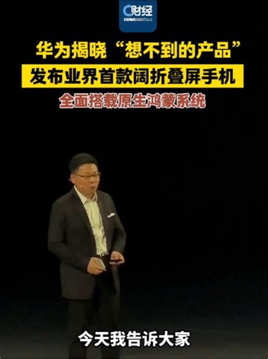 华为PuraX：业界首款阔折叠手机发布